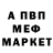 МЕФ мука Alex Antipenko