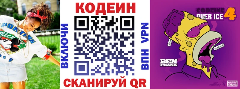 Кодеин Purple Drank  Купить где  Олёкминск 