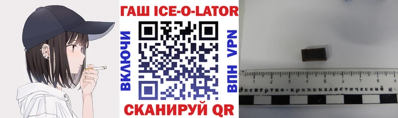 Купить закладки  Олёкминск  ГАШ ice o lator 